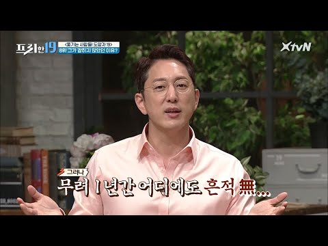 도망자 19] #프리한19 EP.266 | <strong>XtvN</strong> 210628 방송