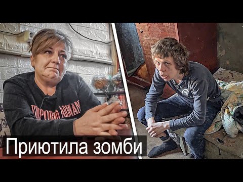 ПРИЮТИЛА ЗОМБИ И ВОТ ЧТО ПОЛУЧИЛОСЬ.