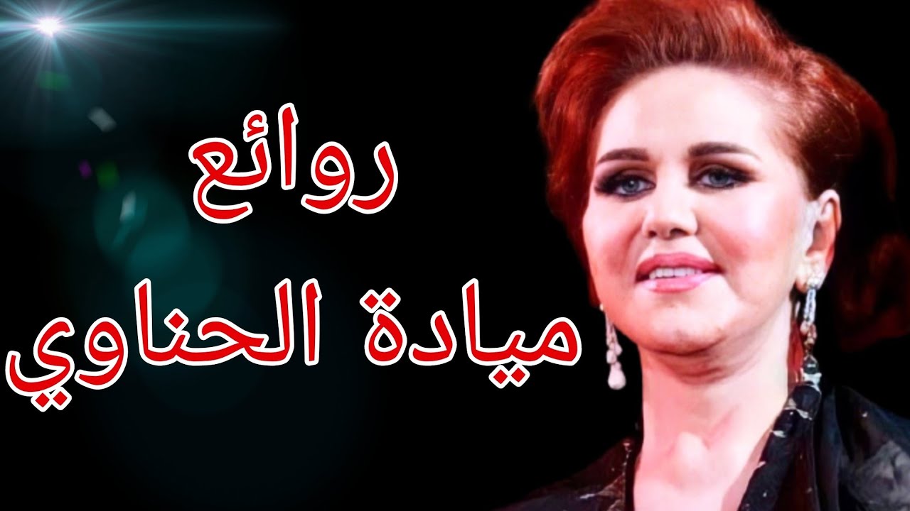     The Best of Mayada El Hennawy