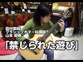 禁じられた遊び クラシックギター演奏 山本朝香