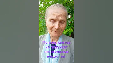 клетки не получают питательные вещества