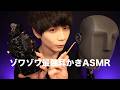 最高にゾワゾワする貫通耳かきASMR🗿👂🌀🌀【KU100】