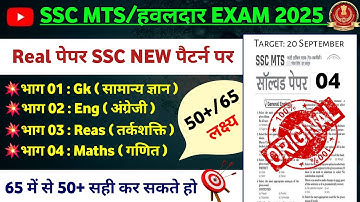 SSC MTS Exam 2025 | SSC MTS Original Questions Paper | MTS Full Paper | SSC MTS Original Paper 2025 