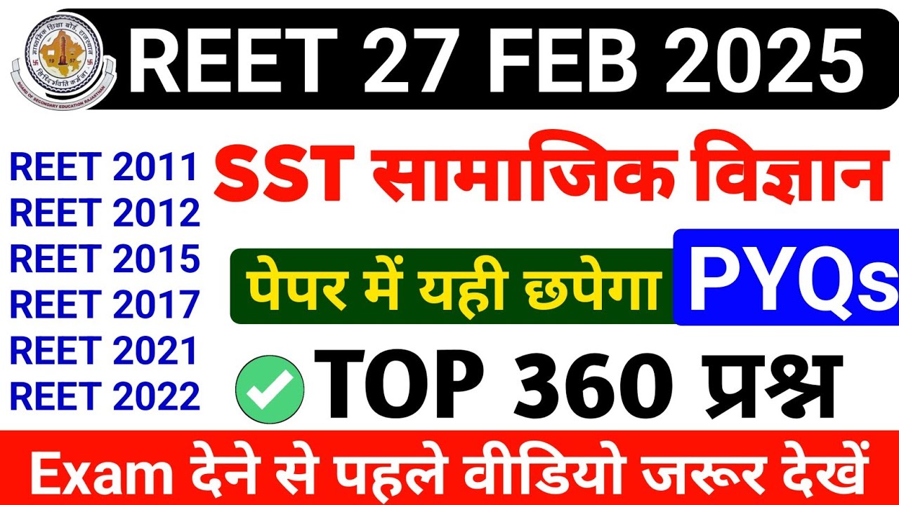 Ret Level REET Previous Year Question Paper Level 2 SST | REET Level 2 SST ...