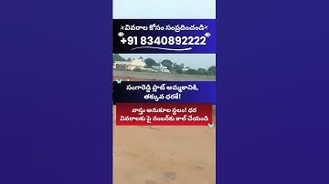 Budget Open Plots in Sangareddy | Call +91 8340892222  #openplots  #trends #reels #trending #shorts