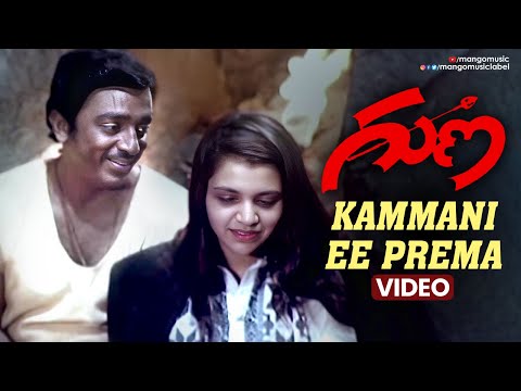 Kammani Ee Premalekha Video | Guna Telugu Movie | Ilayaraja | S. P. Balasubrahmanyam | Mango Music - MANGOMUSIC