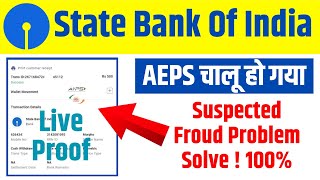 SBI AePS Cash Withdraw Successful | SBI का पैसा निकलना शुरू | SBI Aeps Suspected Froud Problem Solve