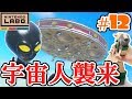 宇宙人と対決!!なんだこの戦い方wドライブキット最速実況Part12【NintendoLabo】