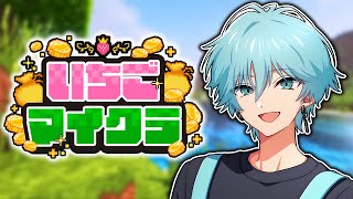 【いちごマイクラ🍓💎】1日目おともだち何人できるかな・・・【Lapis / らぴす視点】