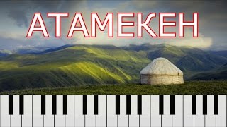 Атамекен - Роза Рымбаева ХИТ 80-х на фортепиано