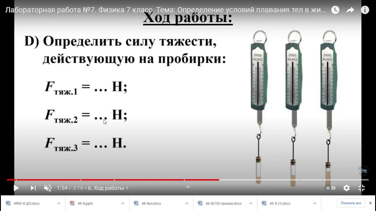 Лаборатория работа по физике 9 класс 1. Лабораторная работа &quot;работа и мощность&quot;. ольфактометр лабораторная работа. взаимодействие тел лабораторная работа 9 класс с решением.