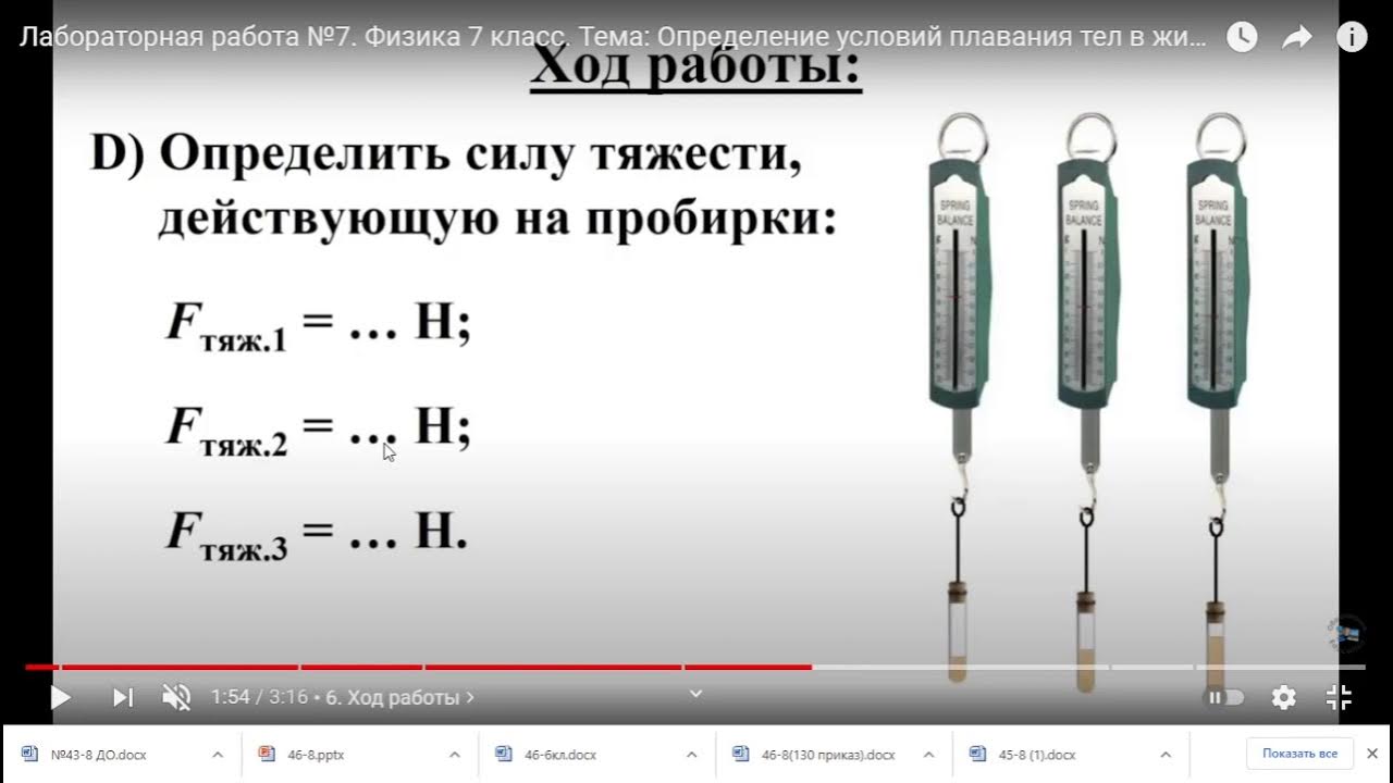 Плавание тел лабораторная работа 7