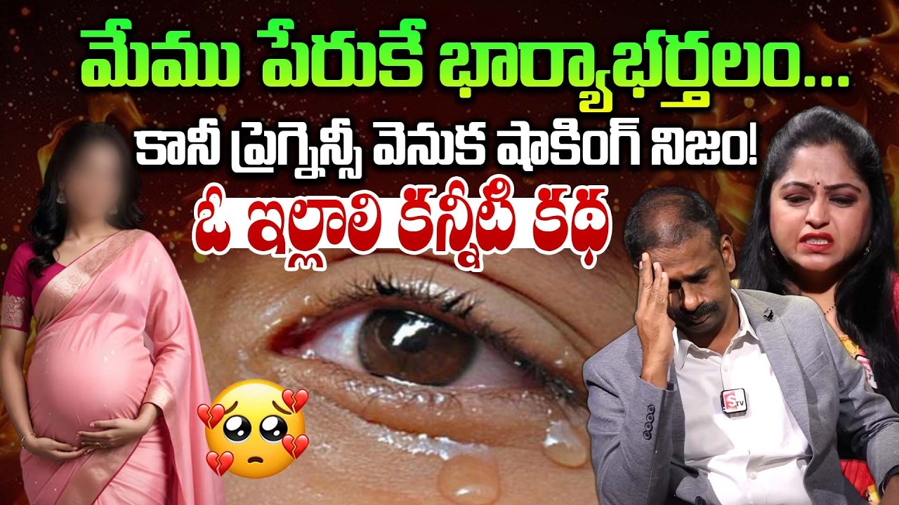 మేము పేరుకే భార్యా భర్తలం..కానీ..| Andamaina Jeevitham | Dr. Kalyan Chakravarthy | Best Moral Videos