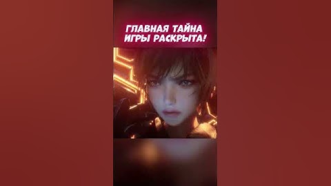 Главная тайна игры Stellar Blade раскрыта!