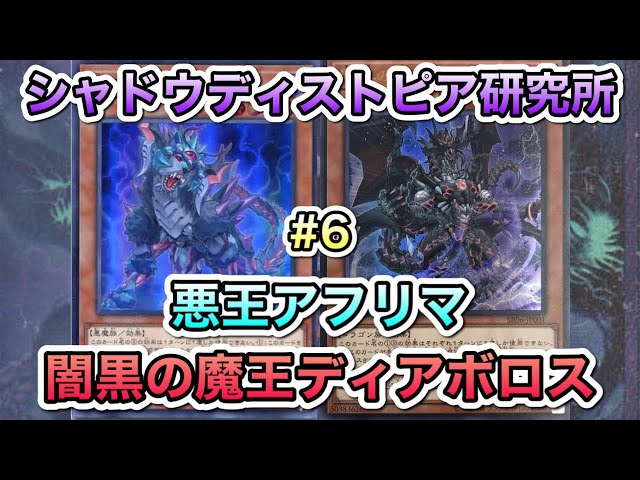 【遊戯王 悪魔嬢コントロール デッキ】悪魔嬢リリス 闇黒世界-シャドウディストピア- 悪王アフリマ 深淵の結界像 闇黒の魔王ディアボロス 天龍雪獄 魔のデッキ破壊ウイルス メタバース 超融合 融合呪印生物-闇 屋敷わらし 幽鬼うさぎ