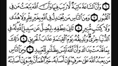 سورة الحج [ من الآية 01 إلى 23 ] بصوت الشيخ سعد الغامدي
