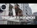 Ногинск взрыв газа | Момент разрушения жилого дома в Подмосковье попал на видео