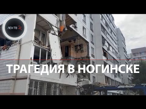 Ногинск взрыв газа | Момент разрушения жилого дома в Подмосковье попал на видео