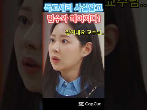 🔥교수님 사랑이 밥 먹어주잖아요! 세리 헤어질수 없는 이유