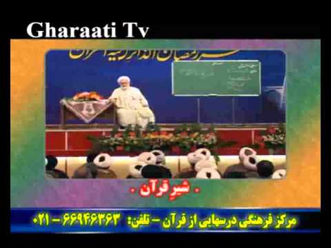 قرائتي درسهايي از قرآن خنده حلال حکمت شیرقرآن