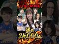 2着の女が悲願の初トップへ…!! #七瀬静香 #岡野陽一 #SUSURU #沖ヒカル #青山りょう