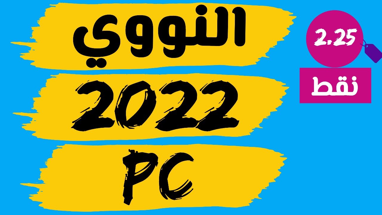د. العادية PC تصحيح وطني 2022 فيزياء التحولات النووية علوم فيزيائية