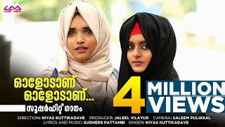 ഓളോടാണ് ഓളോടാണ് | Official Full Video | Niyas Kuttikkadave | Sudheer Pattambi | Lulu Shamseer