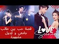 تقرير مسلسل مشهد الحب الأيام المؤاتية معك  