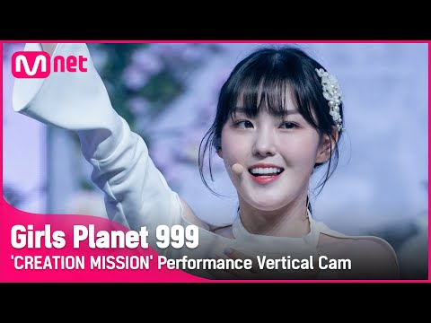 [999 Vertical Cam] Utopia l 김채현 KIM CHAE HYUN @CREATION MISSION