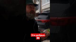 Накормили Голодного 👴 Дедушку #Добро#Словапацана