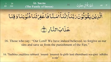 Sadaqah: Surah Al Imran verse 16&17 (آيات القرآن الكريم عن الصدقة والإنفاق فى سبيل الله- آية 16و 17)