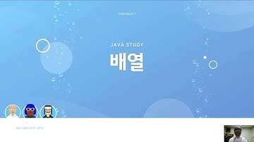 JAVA의 배열에 대해 알아보자