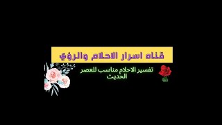 [SGETHER] يلا نفسر احلامكم كتابه بسرعه