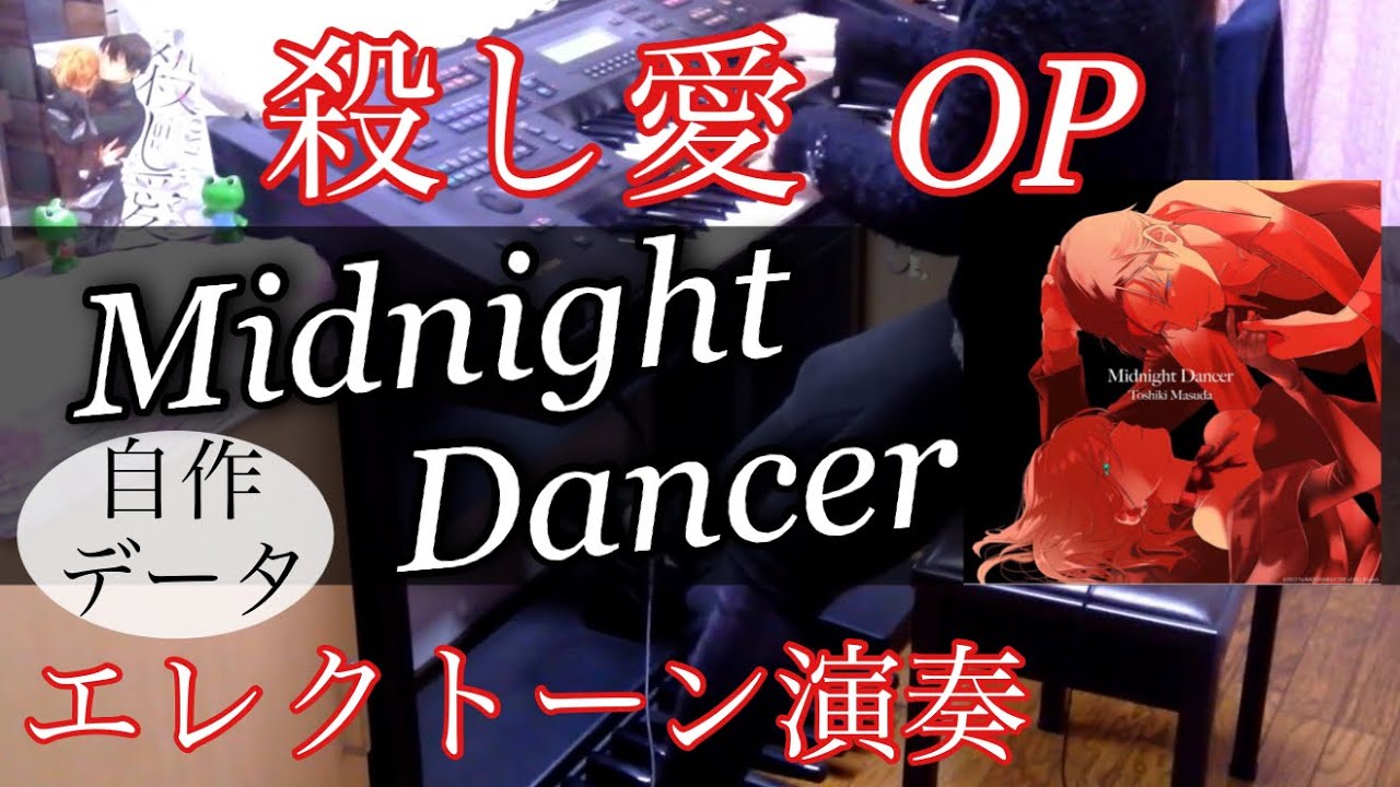 Midnight dancer 増田 俊樹