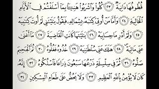 سورة الحاقة القارئ عبدالرحمن الجريذي