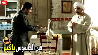 انت جايبني كل ده علشان طائر انتو اكيد مجانين 😂🤣| هتموت ضحك من الكبير و محمد ثروت