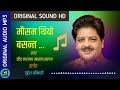 Mausam thiyo basanta lyrics original full audio mp3old is gold full lyrics udit narayan jha