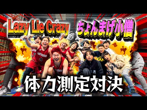 【体力測定対決】レイクレさんvsちょんまげ小僧！本気の勝負！