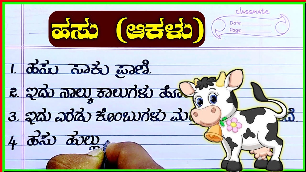 essay in kannada cow