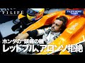 【ホンダの頭痛の種】アロンソ起用の打診、レッドブルが拒絶