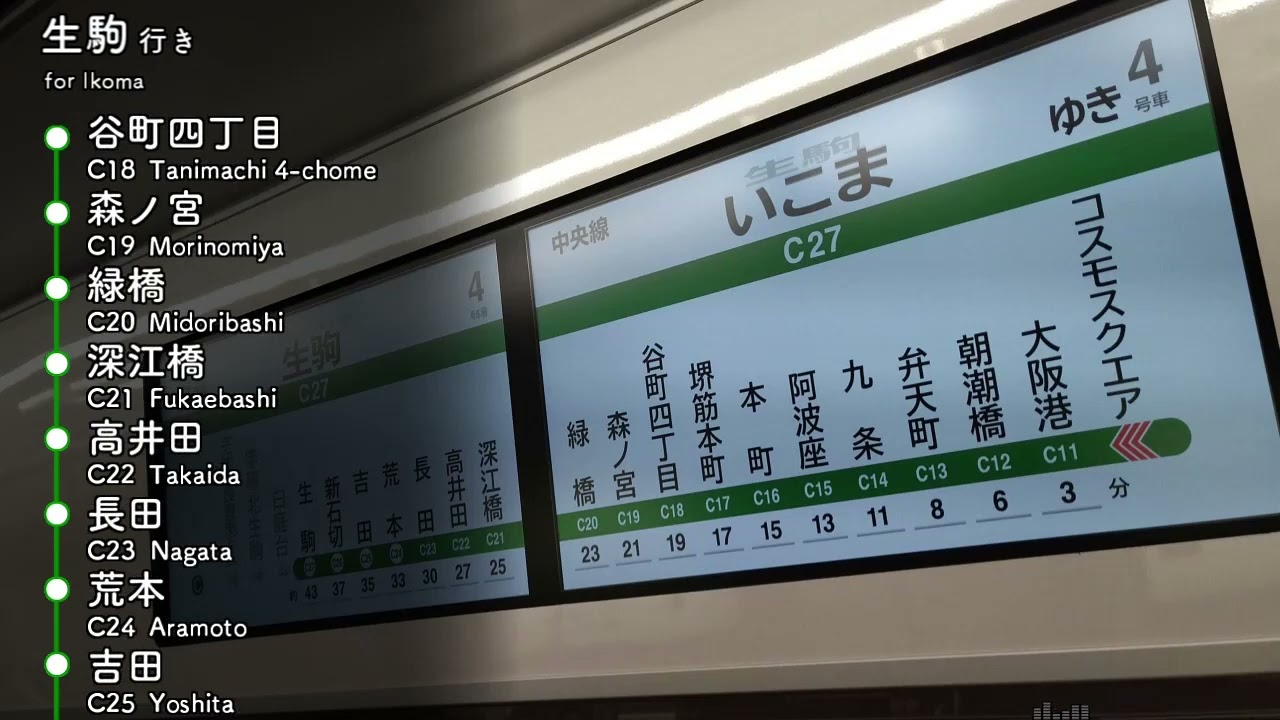 【秀平 真由美】大阪メトロ中央線 けいはんな線 コスモスクエア→生駒行き (30000a)