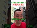 自分の名前が「漢字」になった瞬間、外国人が感動のあまり…!