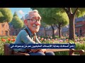 قصص قصه نصائح وحكايات الجد لحفسدهقصص وحكايات للاطفال نصائح الجد لحفيده