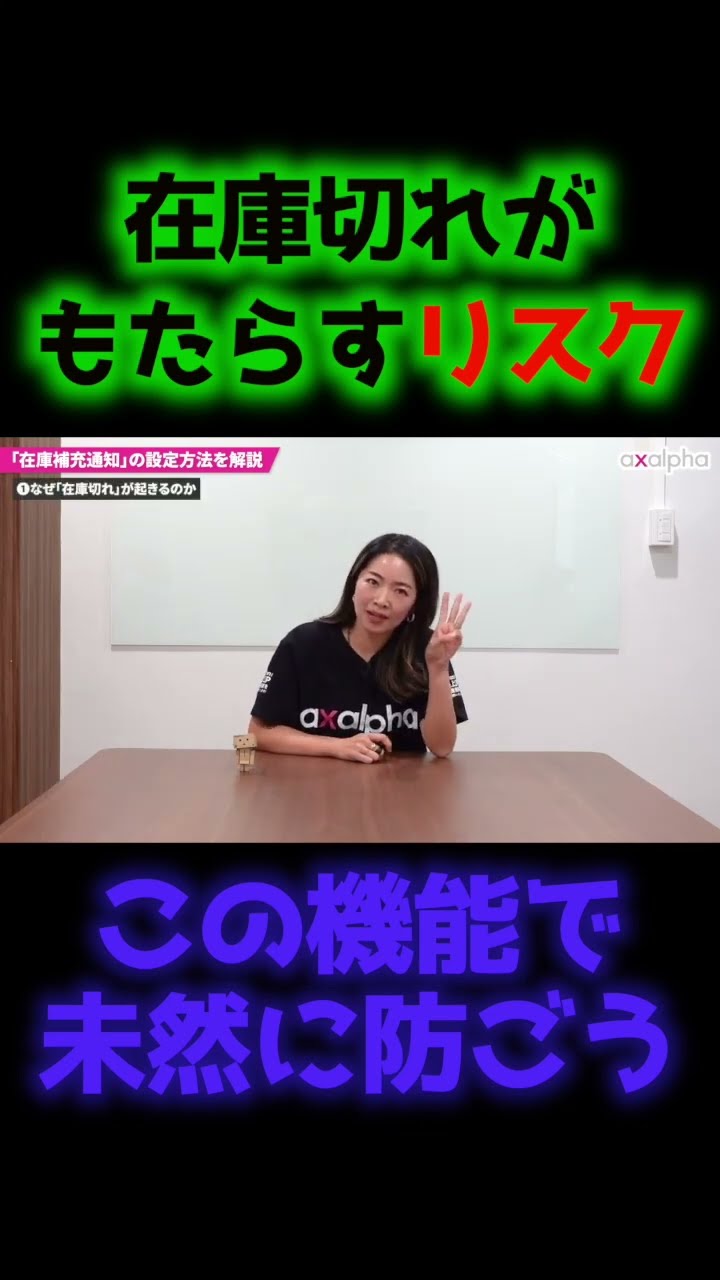 在庫切れはこれで対策！出荷補充通知を知ってれば怖くない