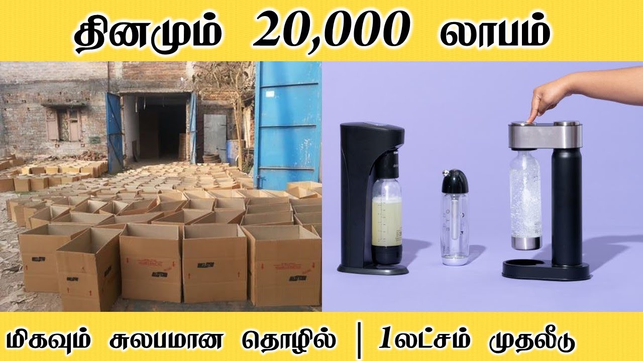 தினமும் 20,000 லாபம் | business ideas in tamil |b4u