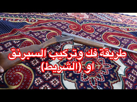 28 طريقة فك وتركيب السبرنق أو الشريط بالشوزن