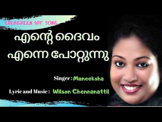 Ente Daivam Enne Pottunnu | Christian Devotional song | Wilson Chennanattil class=