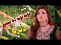 DilRuba Pashto New Tappy Tapy Tappay 2018 Toba Toba Da Meene - Rasha Mesry Tappezai