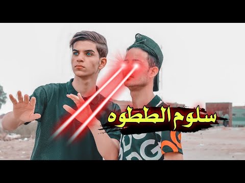 سلوم الططوه فلمكم يوميات سلوم