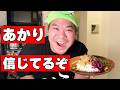 あかり、信じてるぞ【薬味たっぷり出汁カレー】